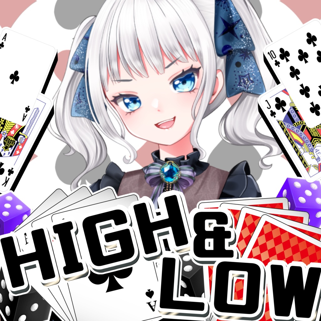 【無料】HIGH ＆ LOW素材！🎲