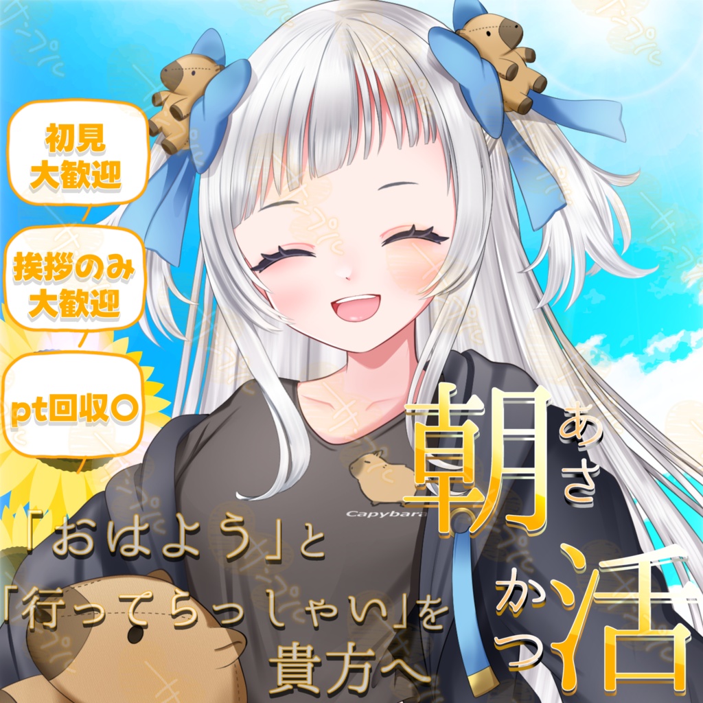 【無料】朝活素材☀️