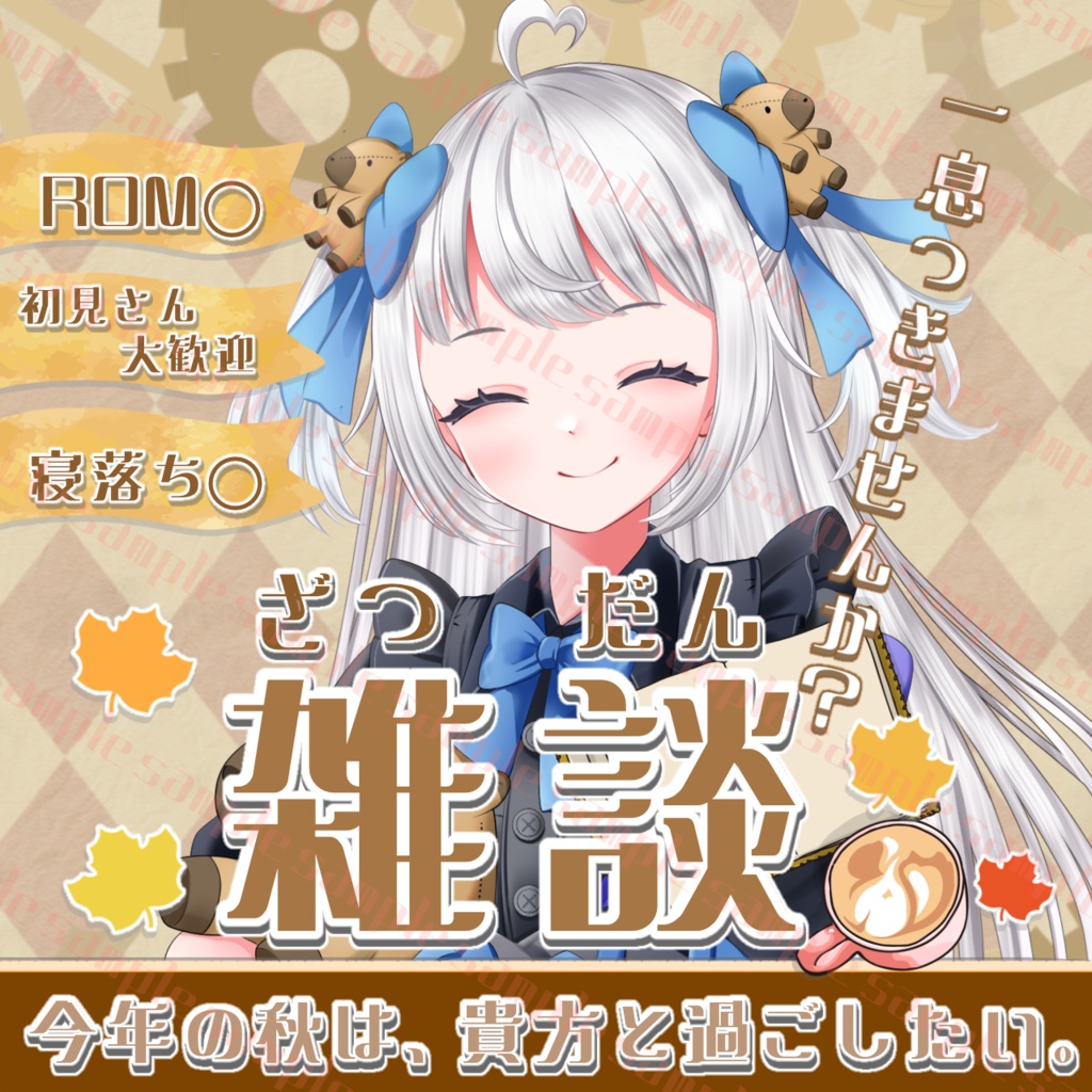 雑談配信素材ー秋Ver.ー