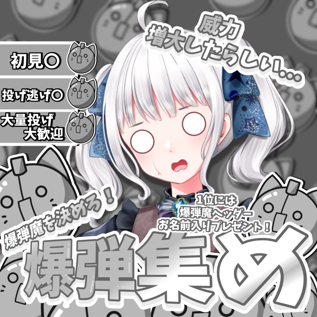 IRIAM 爆弾集め素材