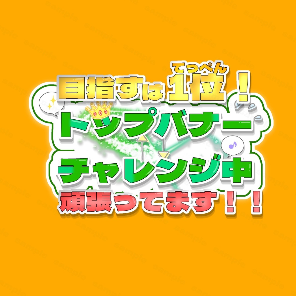 バナイベ中素材