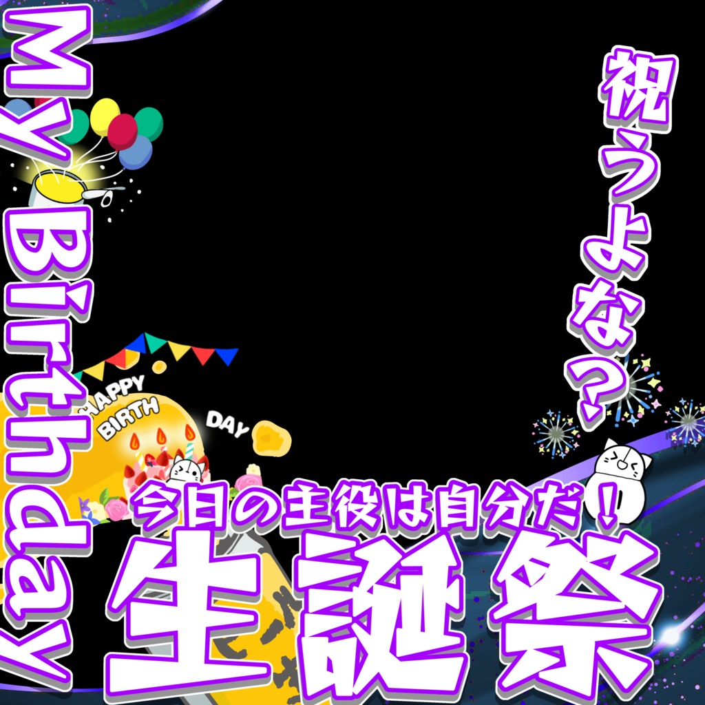 〈IRIAM〉誕生日素材