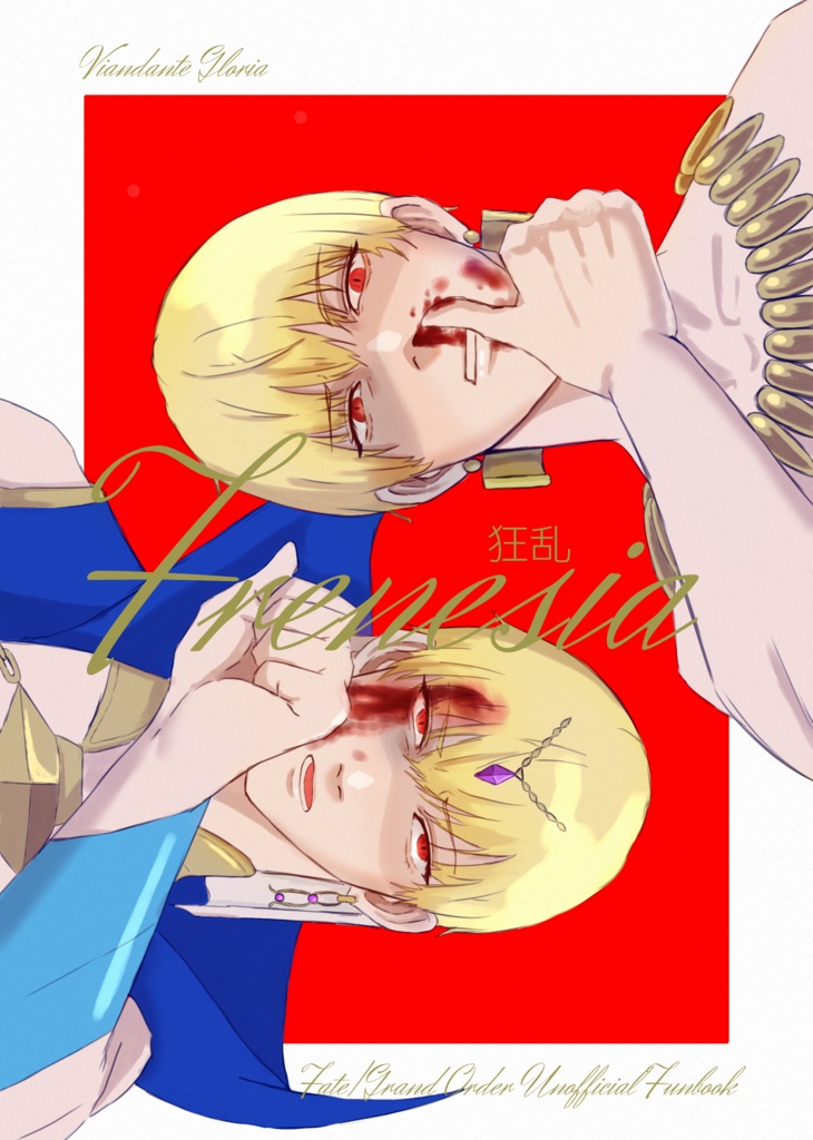 Ferentia-狂乱-