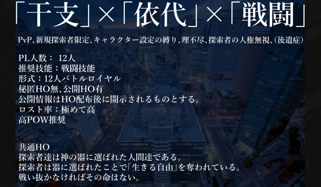 【CoC6版シナリオ:十二因縁】 SPLL:E110161