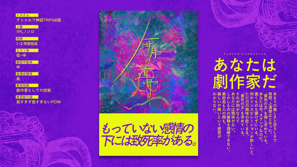 【CoC6版シナリオ】海月の遺骨【SPLL:E192037】