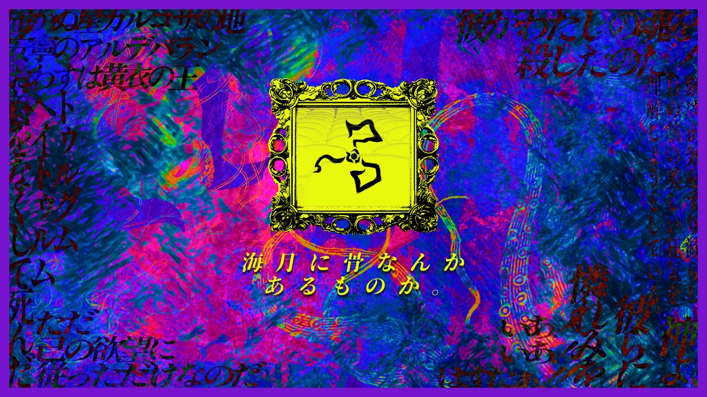 【CoC6版シナリオ】海月の遺骨【SPLL:E192037】