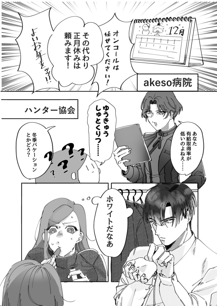 ふたりの冬の歩き方