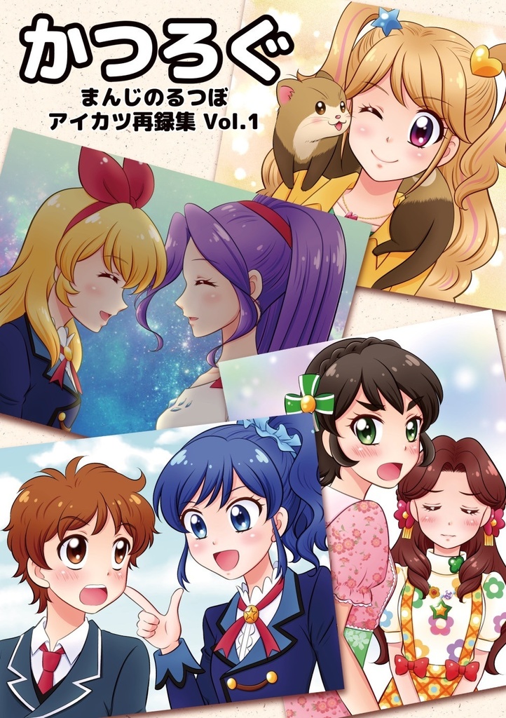 アイカツ! 1 - ブルーレイ