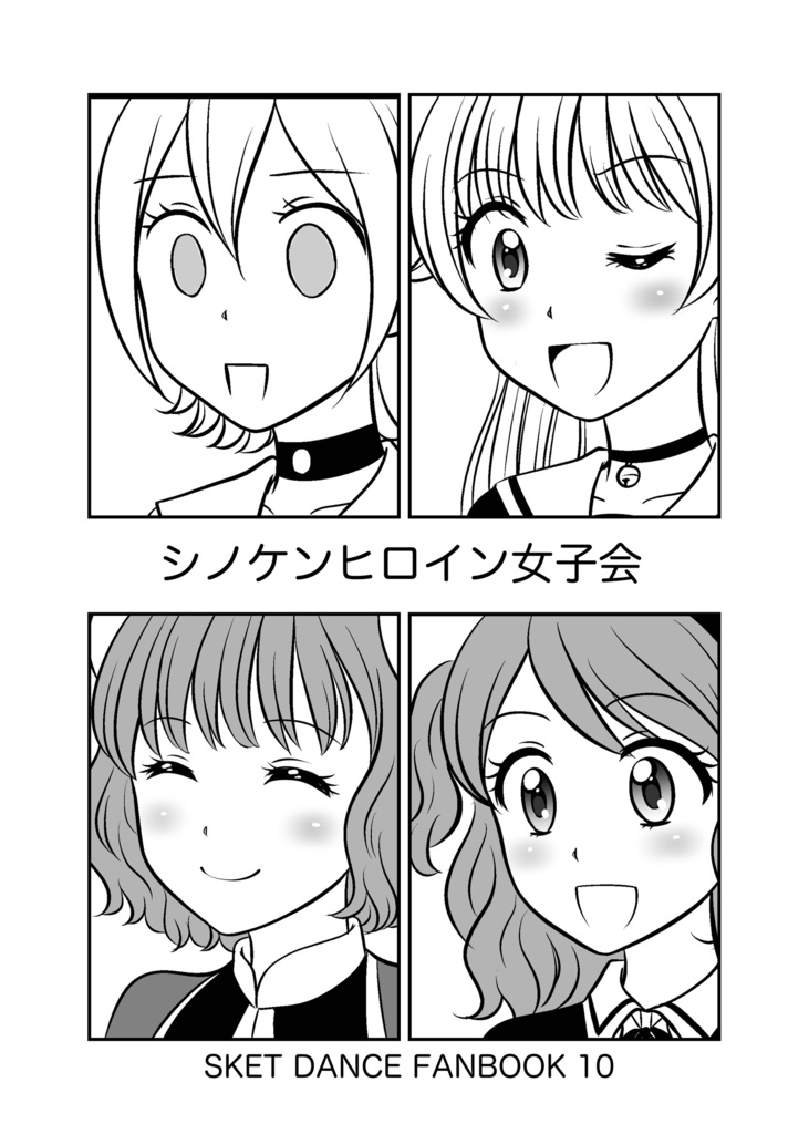 シノケンヒロイン女子会(ダウンロード版)