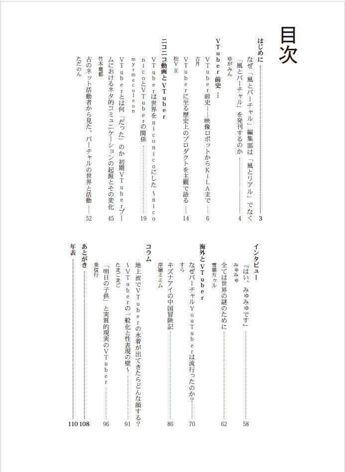 VTuber文芸・歴史編纂誌「風とバーチャル」第一集