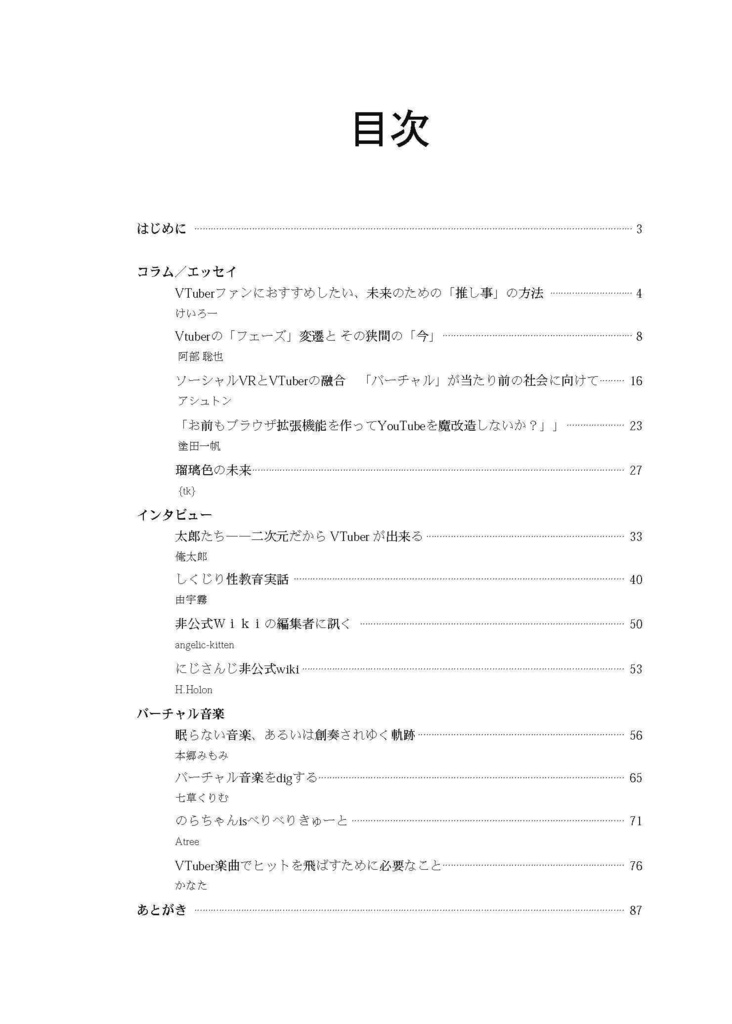 VTuber文芸・歴史編纂誌「風とバーチャル」第1.5集