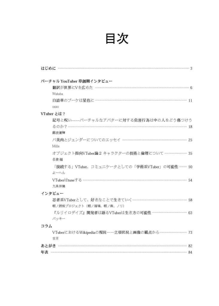 VTuber文芸・歴史編纂誌「風とバーチャル」第二集