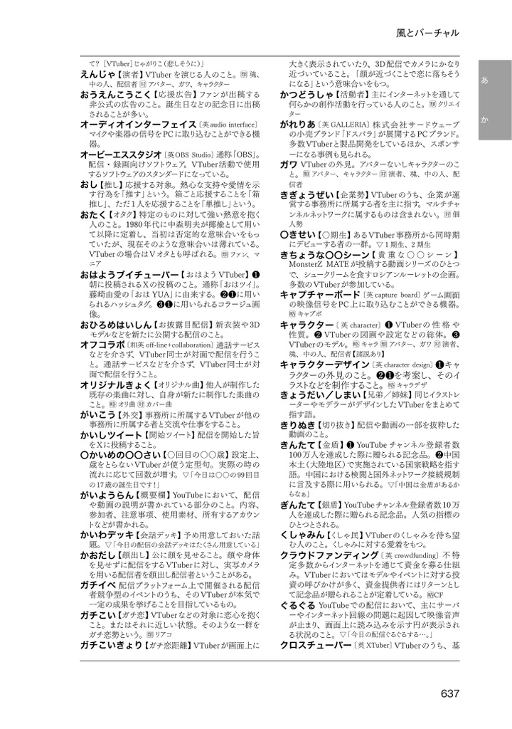 VTuber歴史編纂誌『風とバーチャル』年表+用語集