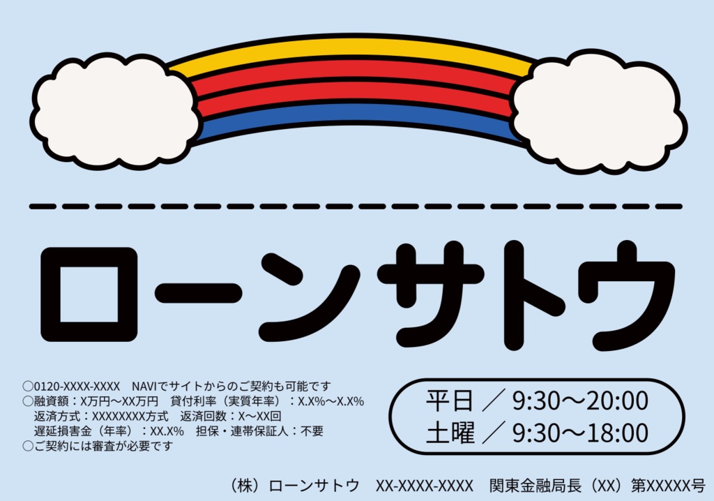 ローンサトウポケットティッシュ