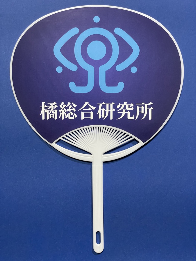 橘総研うちわ