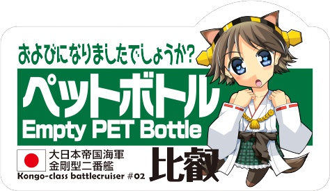 金剛型+那珂ちゃんゴミ分別ステッカーセット