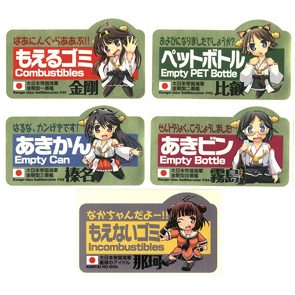 金剛型+那珂ちゃんゴミ分別ステッカーセット