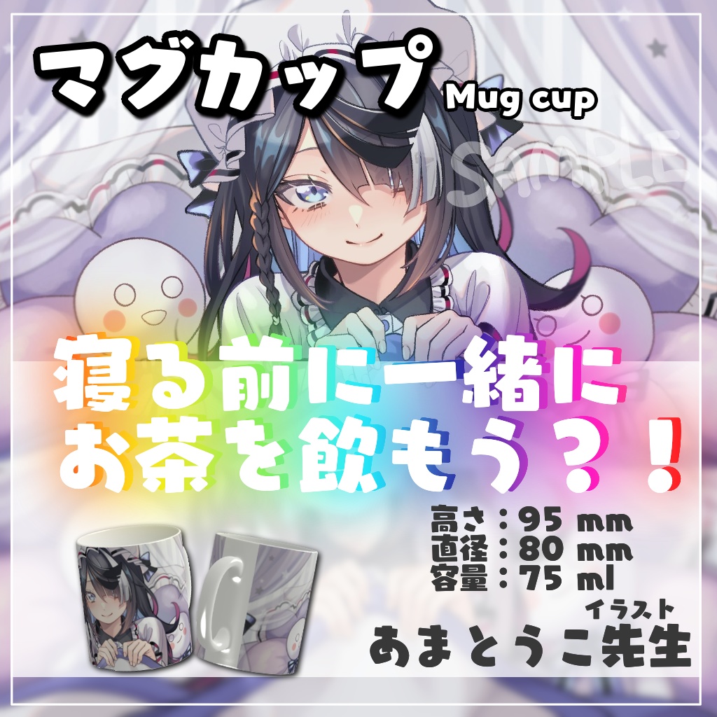 【限定販売】タペストリー&マグカップ&アクリルキーホルダー