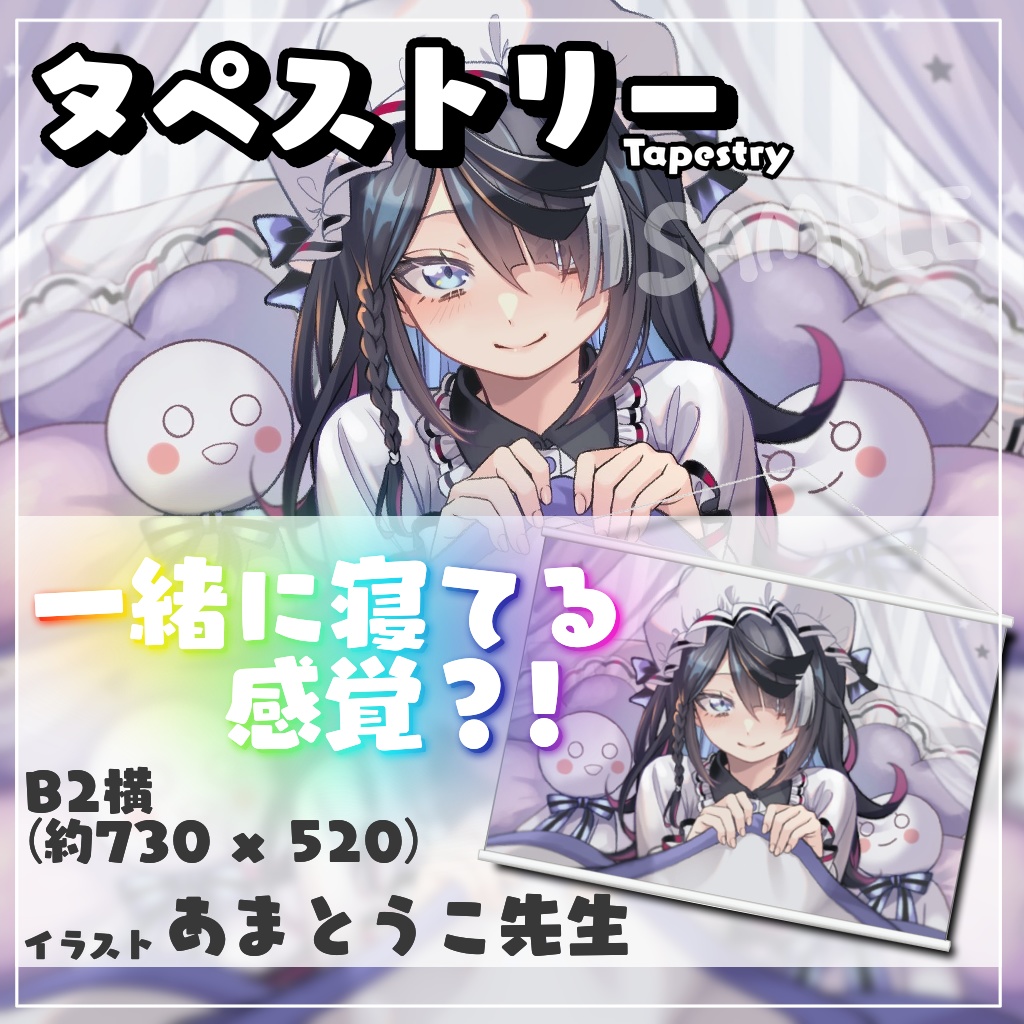 【限定販売】タペストリー&マグカップ&アクリルキーホルダー