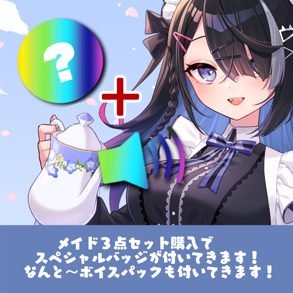 【受注予約商品】屋敷シエルの3周年限定グッズ(ふわふわブランケット・マグネットスティッカー・ポストカード)