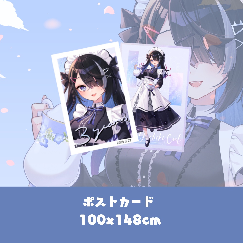 【受注予約商品】屋敷シエルの3周年限定グッズ(ふわふわブランケット・マグネットスティッカー・ポストカード)