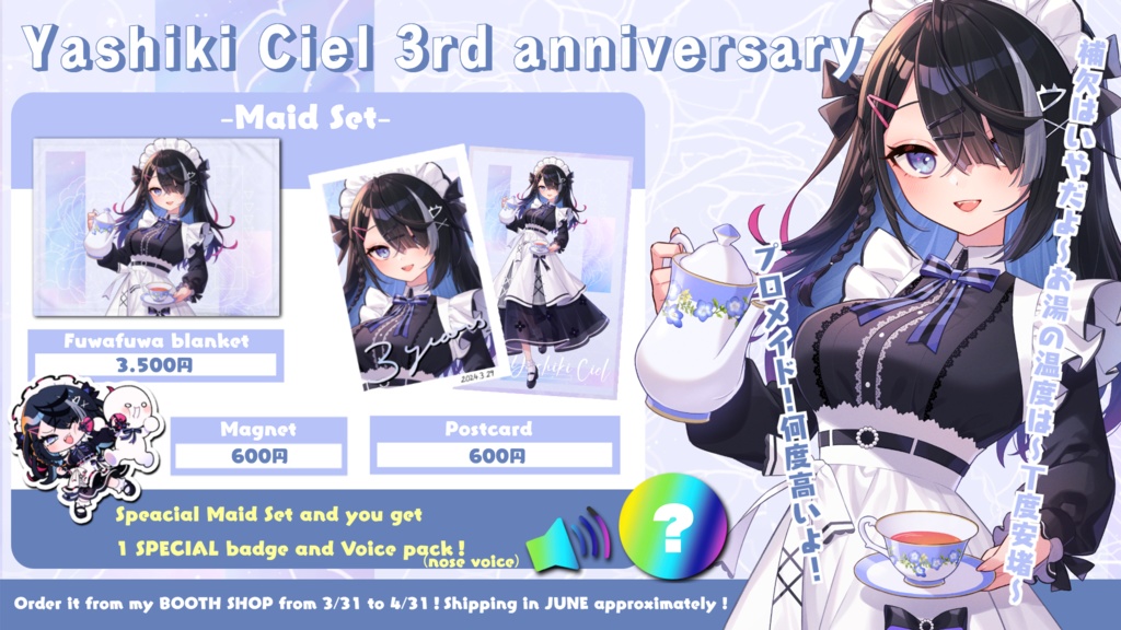 【受注予約商品】屋敷シエルの3周年限定グッズ(ふわふわブランケット・マグネットスティッカー・ポストカード)