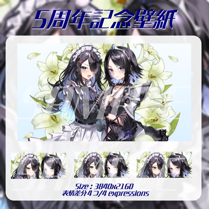 屋敷シエルの5周年記念壁紙