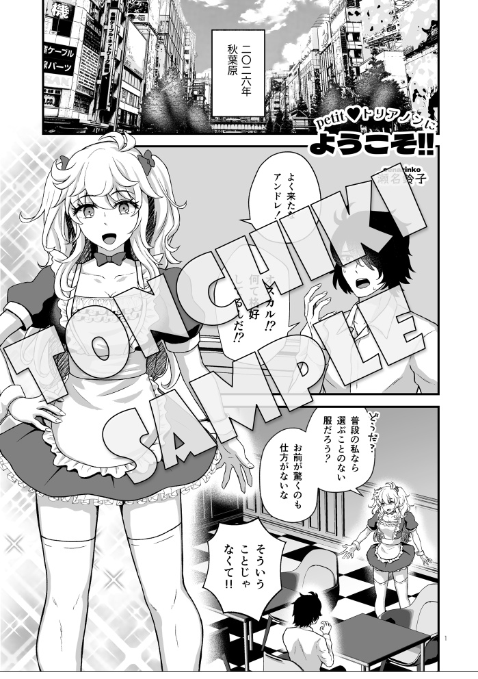 トンチキギャグアンソロジー