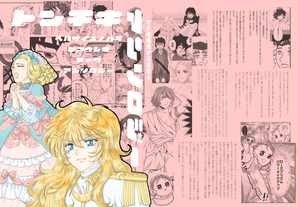 トンチキギャグアンソロジー