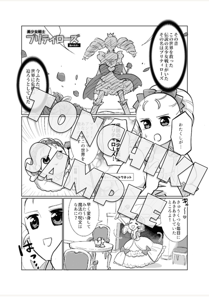 トンチキギャグアンソロジー