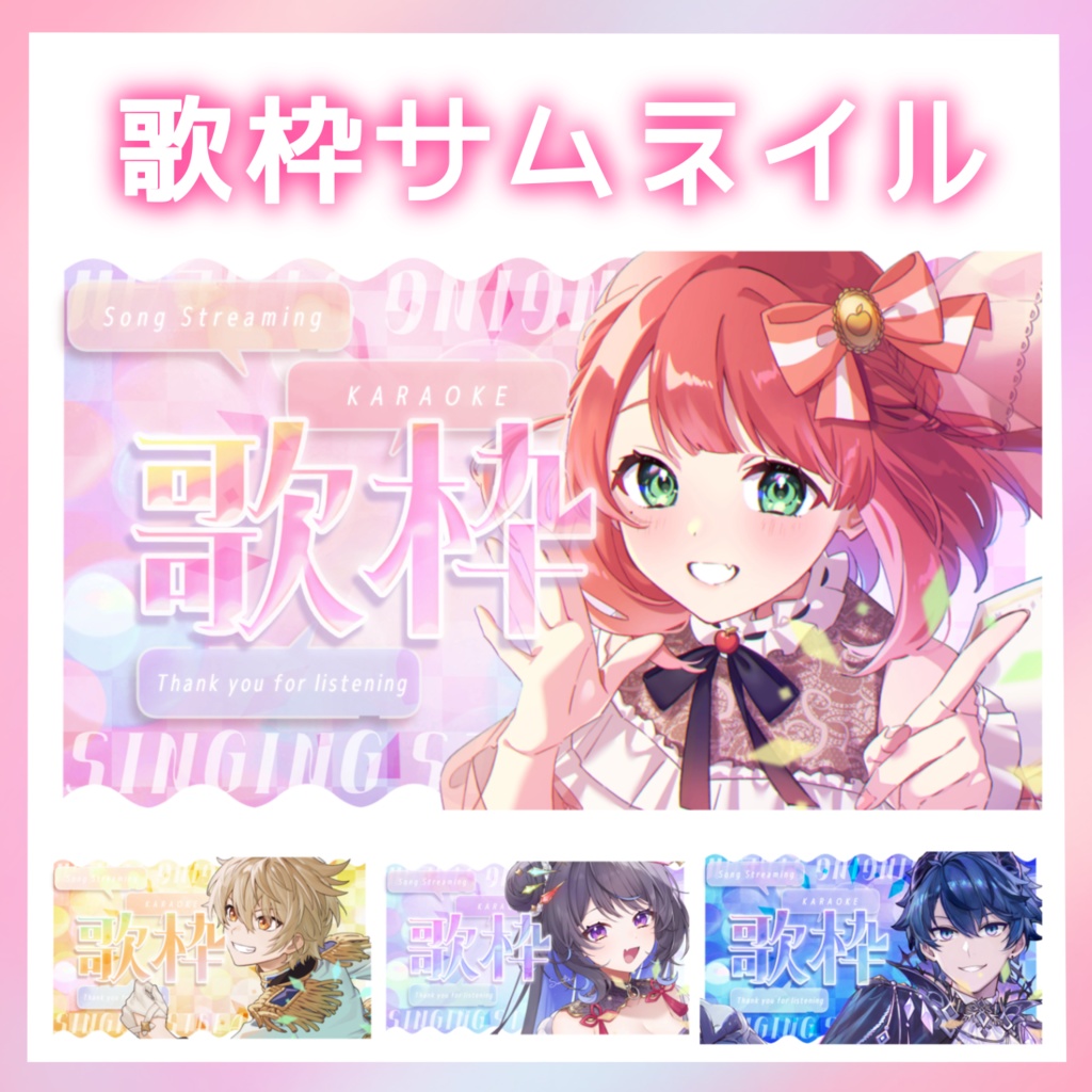 【歌枠配信】サムネイル素材【VTuber向け/フリー素材】