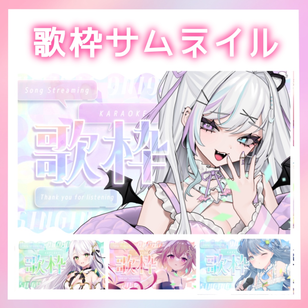 【歌枠配信】サムネイル素材【VTuber向け/フリー素材】