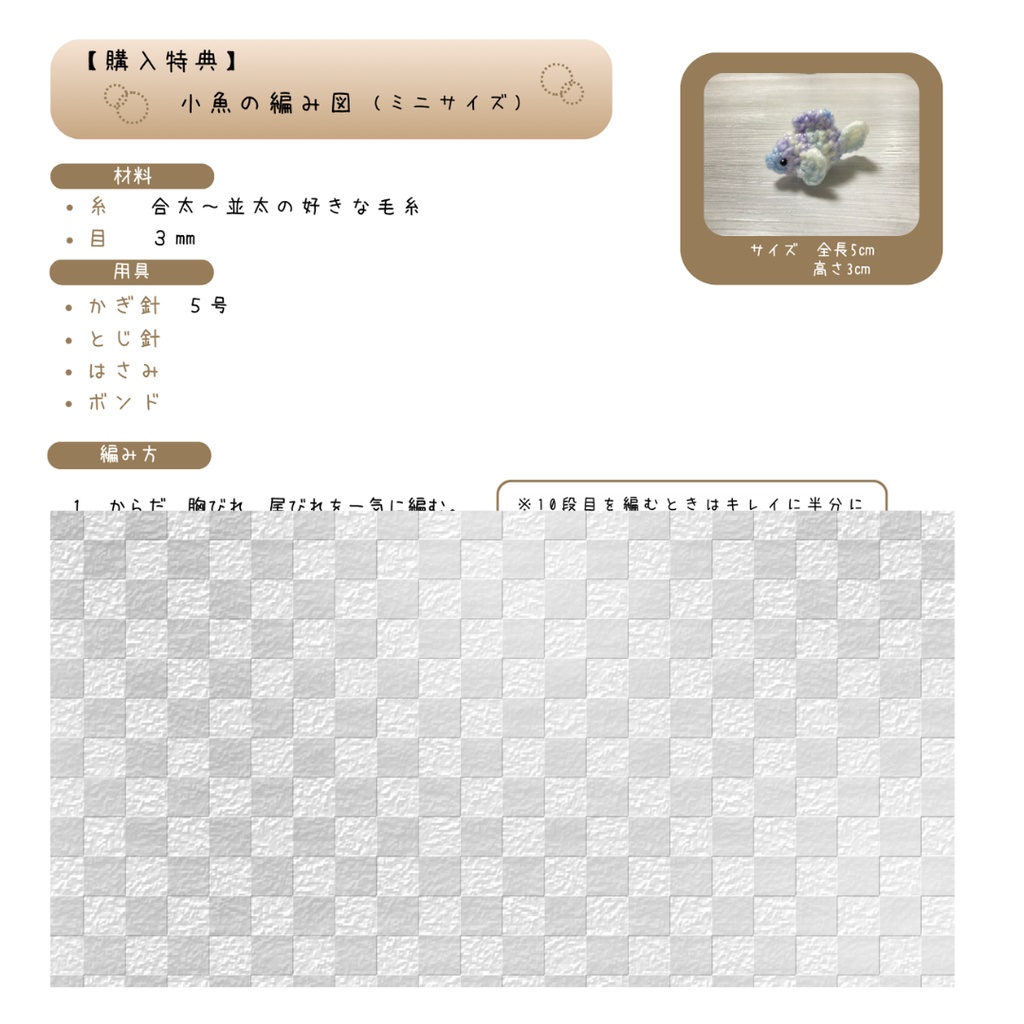 【編み図】ハンマーヘッドシャーク(シュモクザメ)あみぐるみ/PDF全5ページ