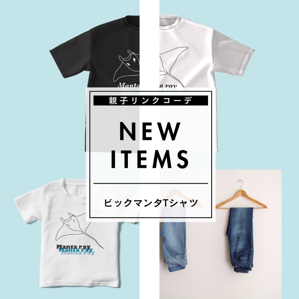ビッグマンタTシャツ