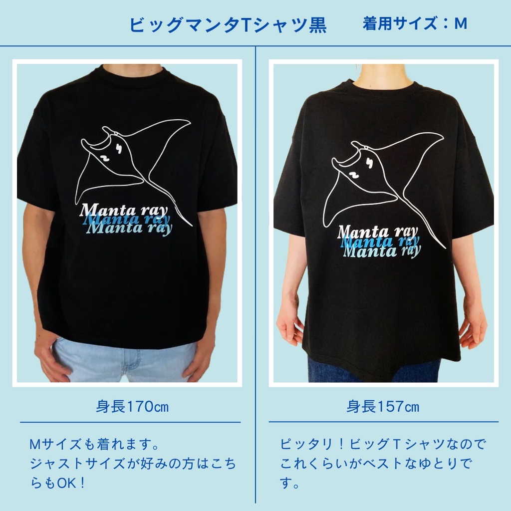 ビッグマンタTシャツ