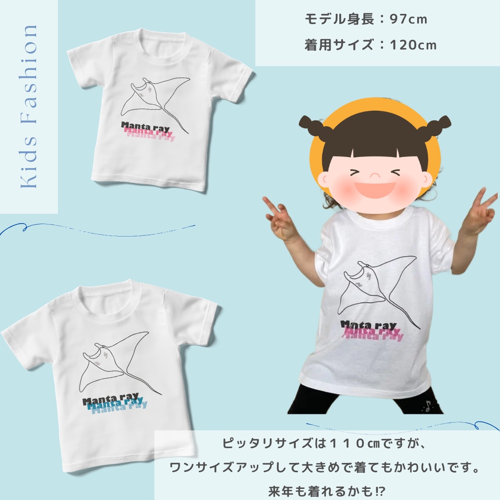 ビッグマンタキッズTシャツ