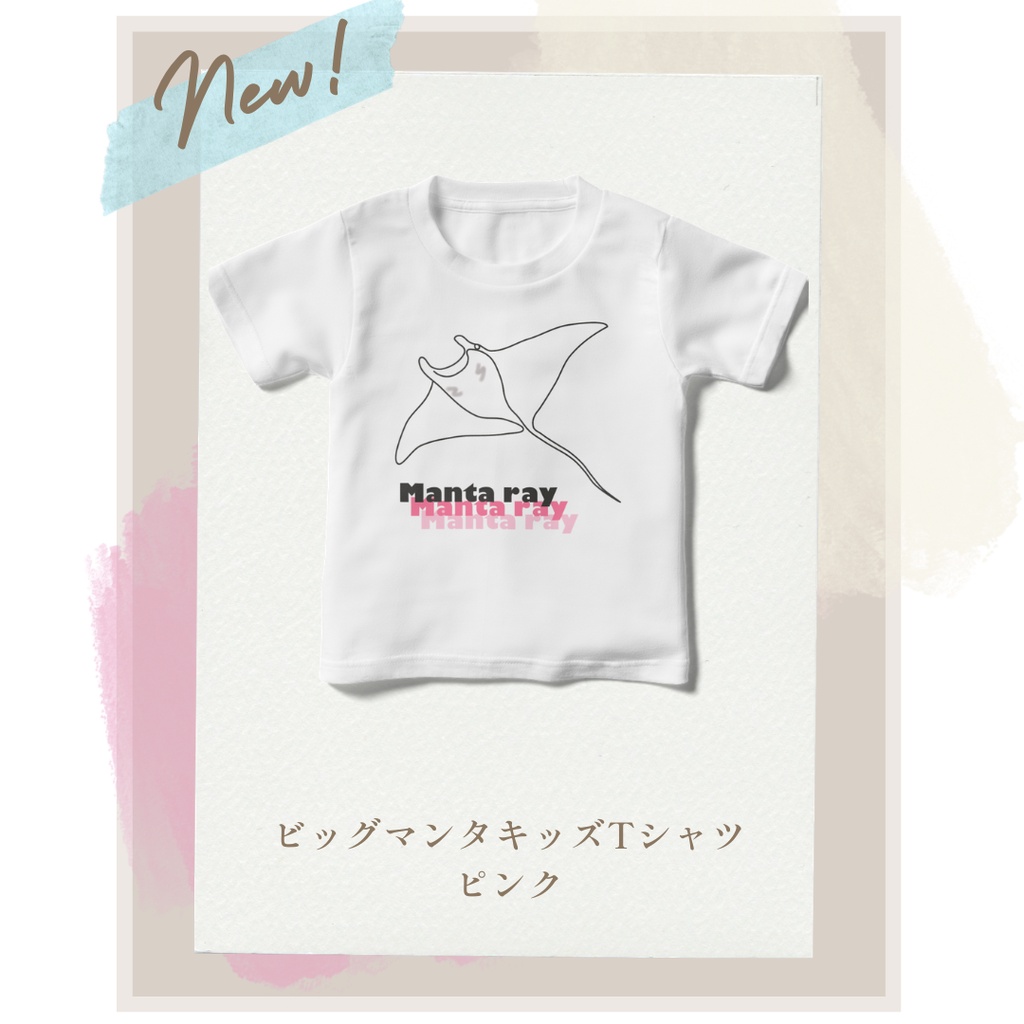 ビッグマンタキッズTシャツ