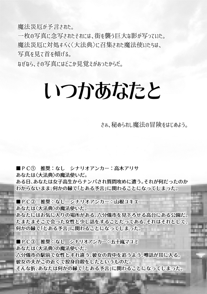 【無料DL版】マギカロギアシナリオ集『実践者の書』(スタートブック対応)