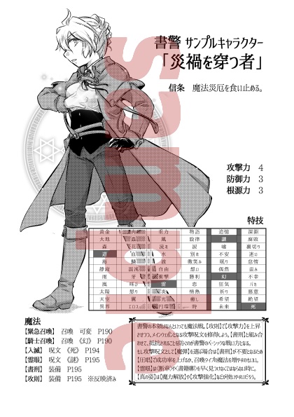 【無料DL版】マギカロギアシナリオ集『実践者の書』(スタートブック対応)