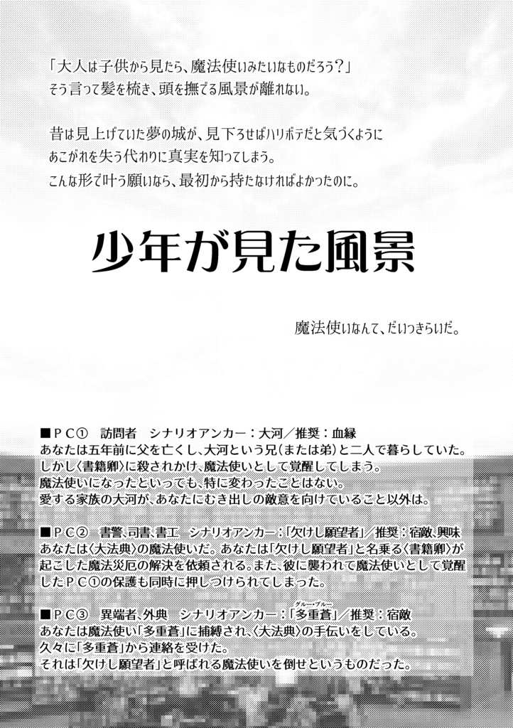 【無料DL版】マギカロギアシナリオ集『実践者の書』(スタートブック対応)