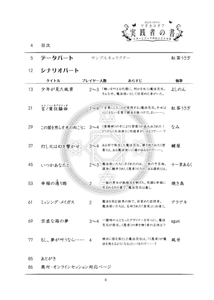 【無料DL版】マギカロギアシナリオ集『実践者の書』(スタートブック対応)