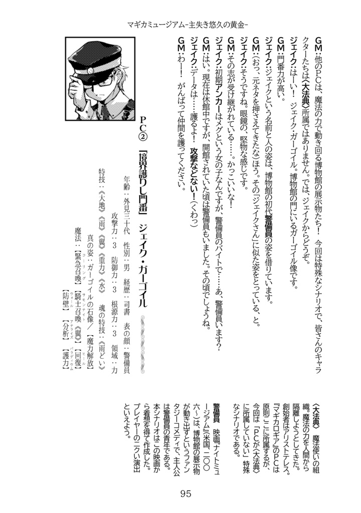 マギカロギアシナリオ&リプレイ『マギカミュージアム-主失き悠久の黄金-』