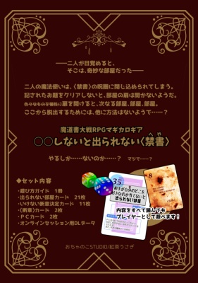 【DL版】マギカロギアシナリオ『〇〇しないと出られない〈禁書(へや)〉』