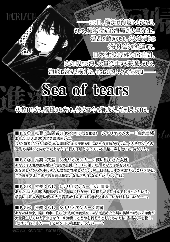 マギカロギアシナリオ集『禁書戦線マギカレイド』