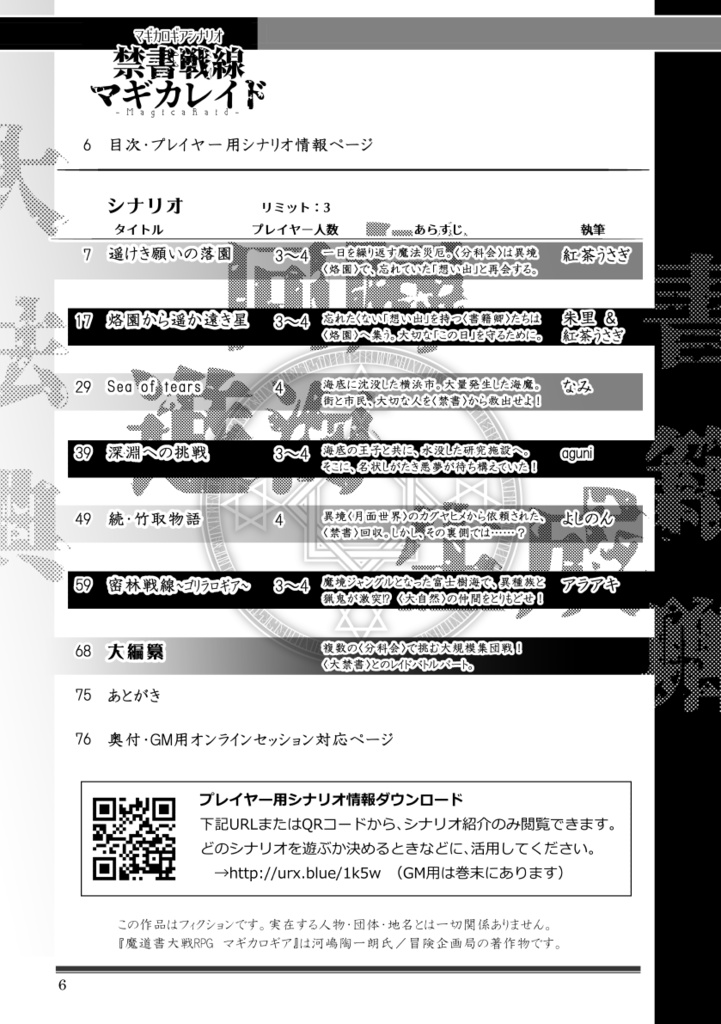 マギカロギアシナリオ集『禁書戦線マギカレイド』
