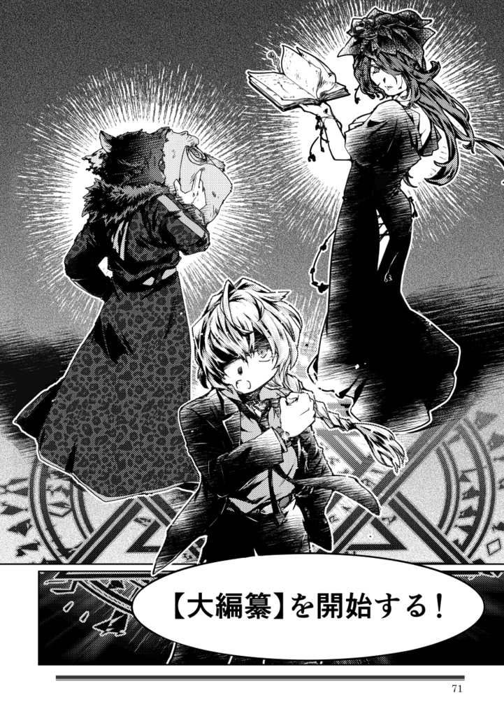 マギカロギアシナリオ集『禁書戦線マギカレイド』