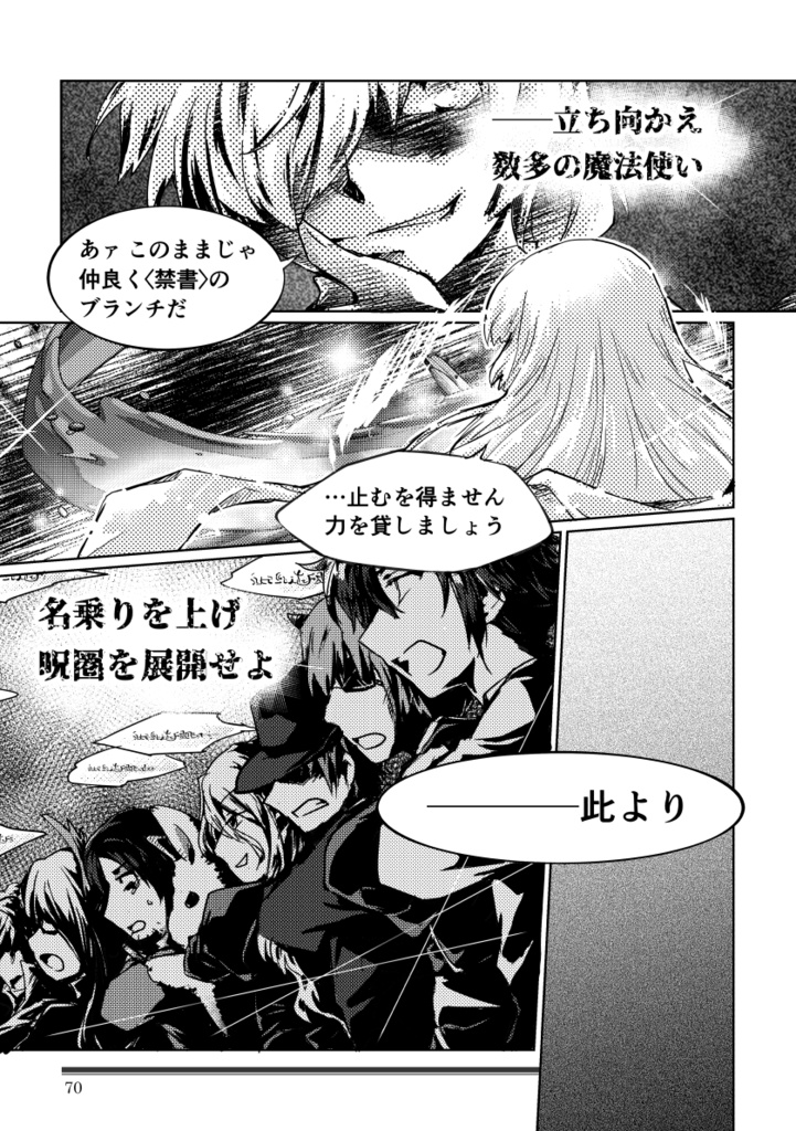 マギカロギアシナリオ集『禁書戦線マギカレイド』