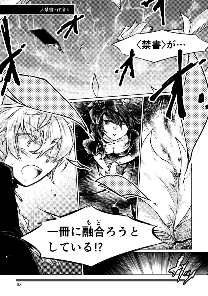 マギカロギアシナリオ集『禁書戦線マギカレイド』