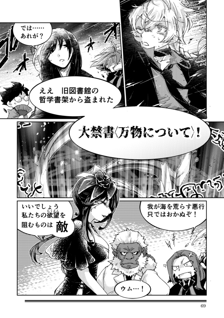 マギカロギアシナリオ集『禁書戦線マギカレイド』