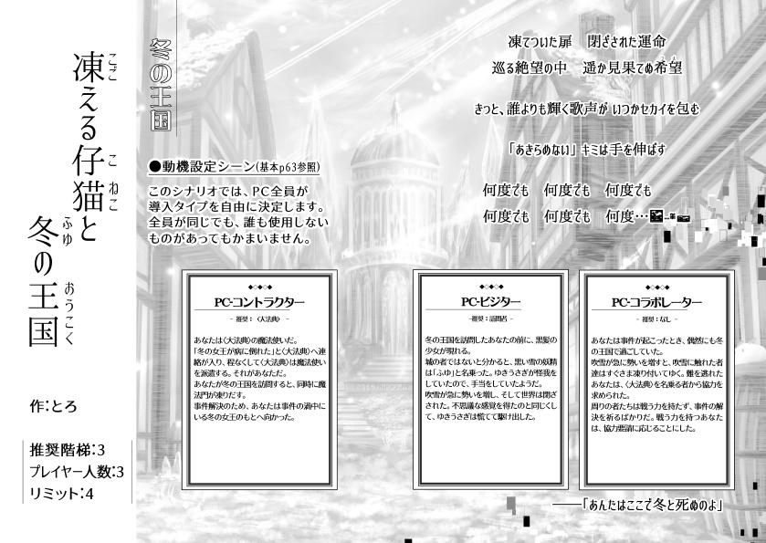 【DL版】マギカロギアシナリオ集『異境十景』(BGM集・背景素材つき) SPLL:E224097